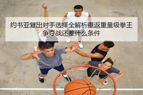 yue-shu-ya-fu-chu-dui-shou-xuan-ze-quan-jie-xi-chong-fan-zhong-liang-ji-quan-wang-zheng-duo-zhan-hai-cha-shen-me-tiao-2-849.jpg